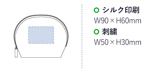 ベーシックシェルポーチ(tTR-0883)名入れ画像 プリント範囲 シルク印刷w90×h60mm 刺繍w50×h30mm