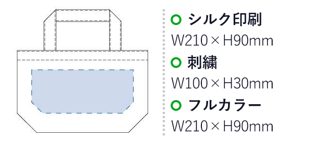 ライトキャンバスタウントート（S）（tTR-0885）名入れ画像 プリント範囲 シルク印刷・フルカラーw210×h90mm 刺繍w100×h30mm