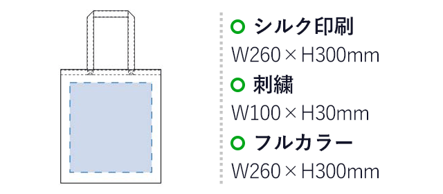 ライトキャンバスバッグ（LL）（tTR-0888）名入れ画像 プリント範囲 シルク印刷・フルカラーw260×h300mm 刺繍w100×30mm