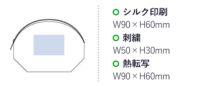 キャンバスシェルポーチ(tTR-0896)名入れ画像 プリント範囲 シルク印刷・熱転写w90×h60mm 刺繍w50×h30mm