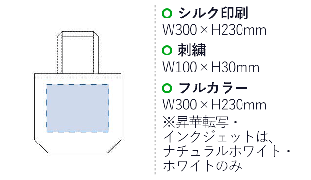 ポリキャンバストート（L） ver.2（tTR-0897）シルク印刷：W300×H230mm　刺繍：W100×H30mm　フルカラー：W300×H230　※昇華転写・インクジェットはナチュラルホワイト・ホワイトのみ