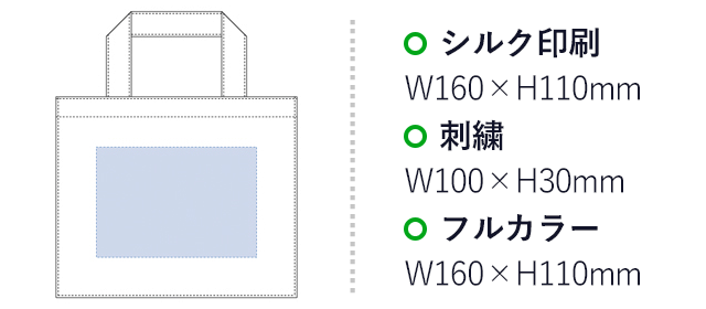 キャンバスボックスランチトート（tTR-0904）名入れ画像 プリント範囲 シルク印刷・フルカラーw160×h100mm 刺繍w100×h30mm