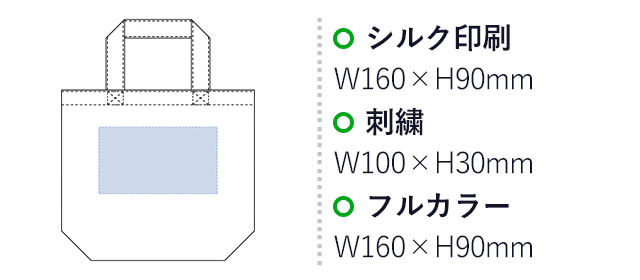 コットンバッグ（S）（tTR-0906）名入れ画像 プリント範囲 シルク印刷・フルカラーw160×h90mm 刺繍w100×h30mm