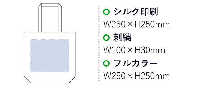 厚手コットンマチ付トート（L）（tTR-0913）名入れ画像 プリント範囲 シルク印刷・フルカラーw250×h250mm 刺繍w100×h30mm