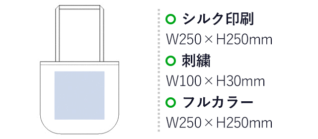 厚手コットンラウンドボトムバッグ（M）（tTR-0922）名入れ画像 プリント範囲 シルク印刷・フルカラーw250×h250mm 刺繍w100×h30mm