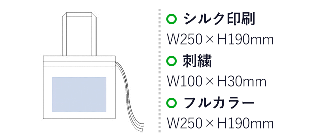 厚手コットンギャザーバッグ（tTR-0925）名入れ画像 プリント範囲 シルク印刷・フルカラーw250×h190mm 刺繍w100×h30mm