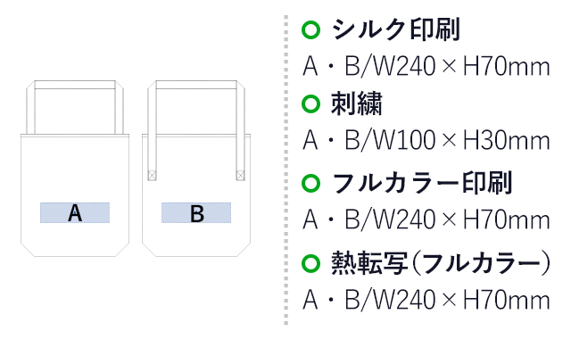 キャンバスアウトハンドルフラットトート(tTR-0954) 名入れ画像 A：シルク印刷W240×H70mm 刺繍W100×H30mm フルカラー印刷W240×H70mm B：シルク印刷W240×H70mm 刺繍W100×H30mm フルカラー印刷W240×H70mm