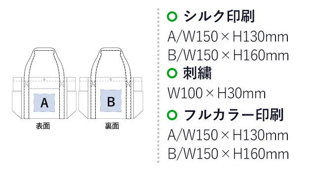 マルチ3ポケット(tTR-0987) 名入れ画像 A：シルク印刷W150×H130mm 刺繍W100×H30mm フルカラー印刷W150×H130mm B：シルク印刷W150×H160mm 刺繍W100×H30mm フルカラー印刷W150×H160mm