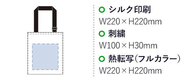 アジャストハンドルフラットトート(tTR-0988) 名入れ画像 シルク印刷W220×H220mm 刺繍W100×H30mm フルカラー印刷W220×H220mm