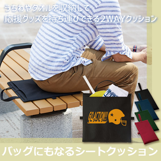 バッグにもなるシートクッション 品番：tTR-0989イメージ