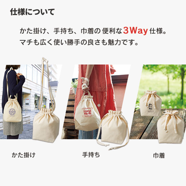 厚手コットンマロントート(tTR-0997)かた掛け・手持ち・巾着の便利な3WAY仕様