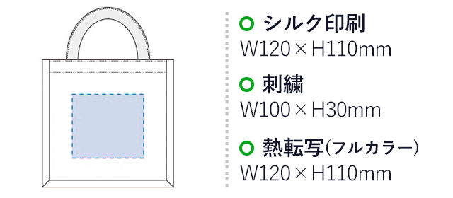 ジュートスクエアトート（S）（tTR-1004）シルク印刷：W120×H110mm　刺繍：W100×H30mm　熱転写（フルカラー）：W120×H110mm