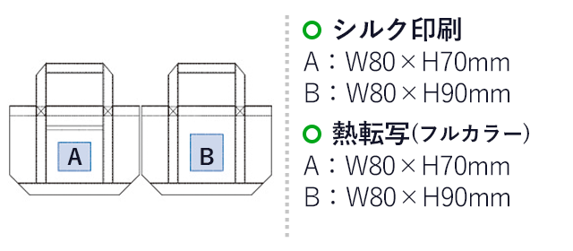 キャンバスライントート（S）（tTR-1007）シルク印刷：A/W80×H70mm、B/W80×H90mm　熱転写（フルカラー）：A/W80×H70mm、B/W80×H90mm