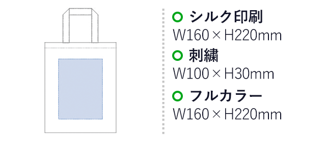 厚手コットンA４フラットトート（tTR-1011）シルク印刷：W160×H220mm　刺繍：W100×H30mm　フルカラー：W160×H220mm