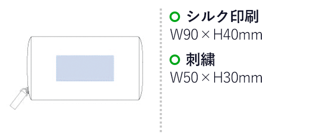 ベーシックスクエアポーチ（tTR-1013）シルク印刷：W90×H40mm　刺繍：W50×H30mm