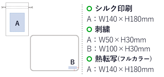 吸湿発熱ブランケット（巾着付）（tTR-1023）シルク印刷：A/W140×H180mm　刺繍：A/W50×H30mm、B/W100×H30mm　フルカラー：A/W140×H180mm