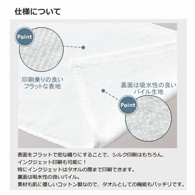 プリントしやすいコットンハンドタオル（tTR-1041）仕様について