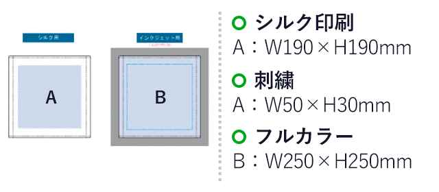 プリントしやすいコットンハンドタオル（tTR-1041）シルク印刷：A/W190×H190mm　刺繍：A/W50×H30mm　フルカラー：B/W250×H250mm