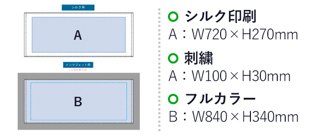 プリントしやすいコットンフェイスタオル（tTR-1042）シルク印刷：A/W720×H270mm　刺繍：A/W100×H30mm　フルカラー：B/W840×H340mm