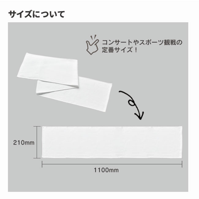 プリントしやすいコットンマフラータオル（tTR-1043）サイズについて