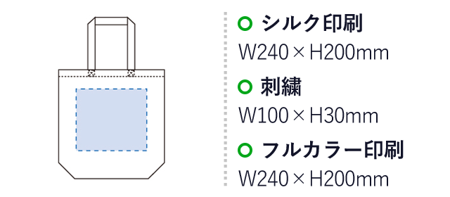 オーガニックコットンバッグ(M)（tTR-1045）名入れ画像　シルク印刷/Ｗ240×Ｈ200ｍｍ　刺繍/W100 ×H30ｍｍ　フルカラー印刷/Ｗ240ｍｍ×H200mm