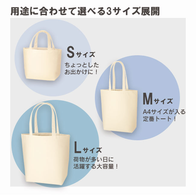 オーガニックコットンキャンバストート(S) 内ポケット(tTR-1049)用途に合わせて選べる3サイズ