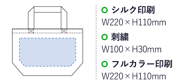 オーガニックコットンキャンバストート(S) 内ポケット（tTR-1049）名入れ画像　シルク印刷/Ｗ220×Ｈ110ｍｍ　刺繍/W100 ×H30ｍｍ　フルカラー印刷/Ｗ220ｍｍ×H110mm