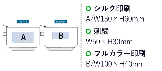 キャンバスデニムボトムデイリーポーチ(S)（TS-1059）名入れ画像　シルク印刷/Ｗ130×Ｈ60ｍｍ　　刺繍/W50×H30ｍｍ フルカラー印刷/W100×H40ｍｍ