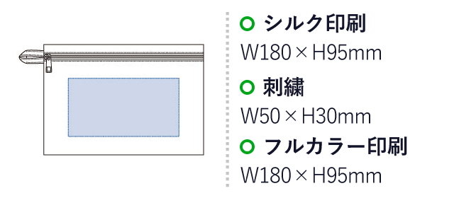 ユーティリティフラットポーチ（M）（tTR-1062）名入れ画像　シルク印刷/Ｗ120×Ｈ20ｍｍ　刺繍/W50×H30 　フルカラー印刷/W100×H20ｍｍ　