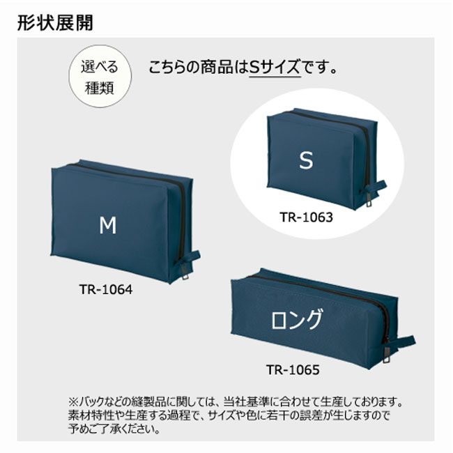 ユーティリティスクエアポーチ(S)（tTR-1063）形状展開