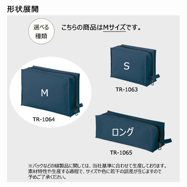 ユーティリティスクエアポーチ(M)（tTR-1064）形状展開