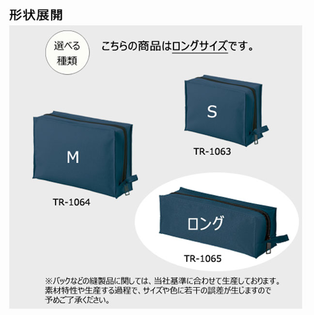 ユーティリティスクエアポーチ(ロング)（tTR-1065）形状展開