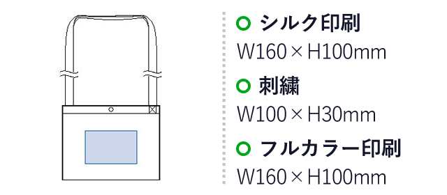 ジュートサコッシュ（tTS-1084）名入れ画像　シルク印刷/Ｗ160×Ｈ100ｍｍ　刺繍/W100×H30mm フルカラー印刷/Ｗ160ｍｍ×H100mm