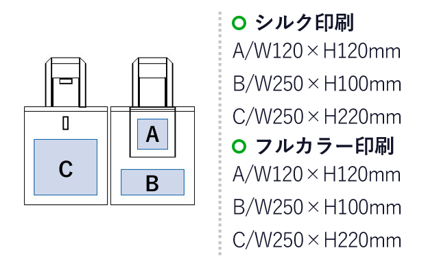 不織布ポケッタブルエコトート（tTS-1086）名入れ画像　シルク印刷/Ｗ120×Ｈ120ｍｍ　W250×H100mm　W250×H220mm　フルカラー印刷/W120×H120ｍｍ　W250×H100　W250×H220ｍｍ