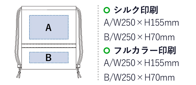 不織布リフレクター付巾着リュック（tTS-1093）名入れ画像　シルク印刷/Ｗ250×Ｈ155ｍｍ　W250×H70 フルカラー印刷/W250×H155ｍｍ　W250×H70ｍｍ