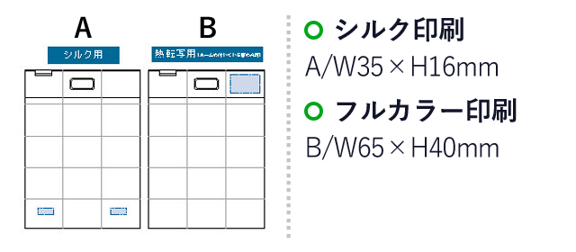 ポケットスクエアバッグ（tTR-1097）シルク印刷：A/W35×H16mm　フルカラー印刷：B/W65×H40mm