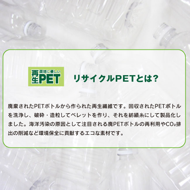 クルリトフラットバッグ（tTR-1099）廃棄されたPETボトルから作られたリサイクルPET