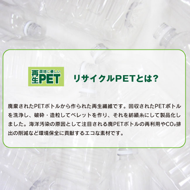 クルリトフラットバッグ（tTR-1099）廃棄されたPETボトルから作られたリサイクルPET