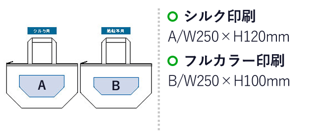 保冷ベーシックトート(M)（tTR-1102）シルク印刷：A/W250×H120mm　フルカラー印刷：B/W250×100mm