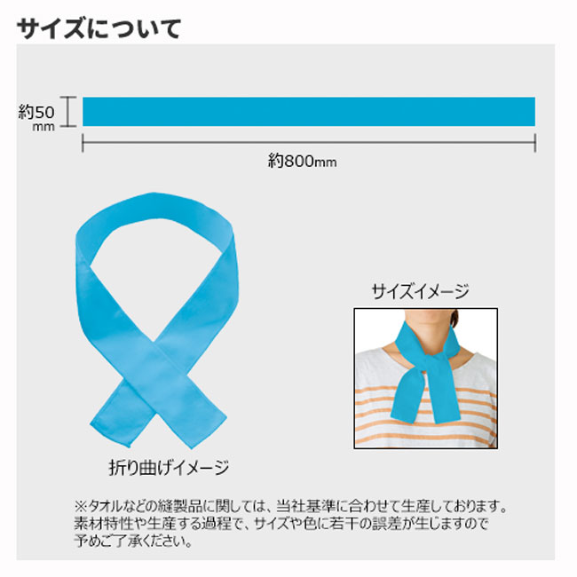 スグヒエスカーフ（tTR-1105）サイズについて