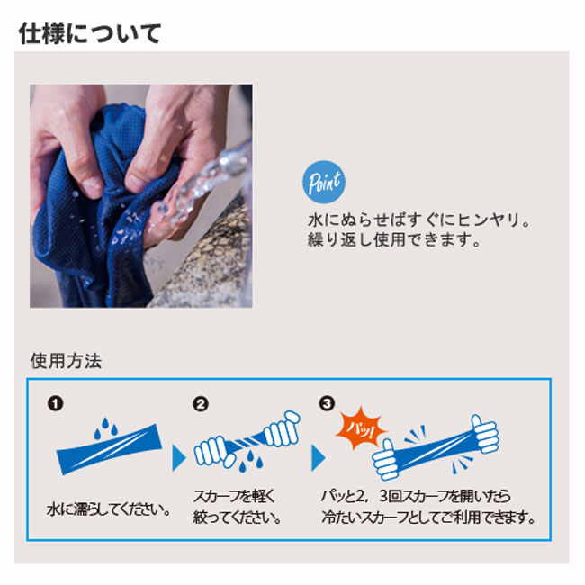 スグヒエスカーフ（tTR-1105）仕様について