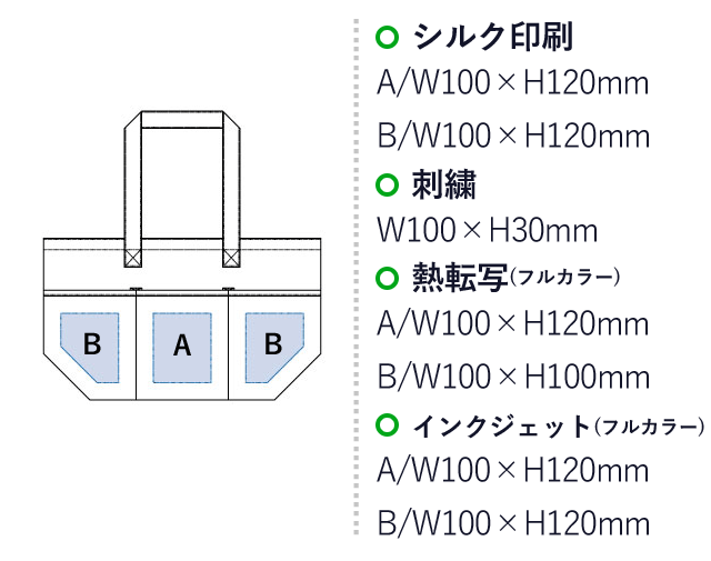 キャンバスツールトート（tTR-1111）シルク印刷：A/W100×H120mm　B/W100×H120mm　刺繍：W100×30mm　熱転写（フルカラー）：A/W100×120mm　B/W100×H100mm　インクジェット（フルカラー）：A/W100×H120mm　B/W100×H120mm