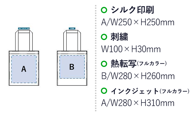 キャンバスボックススクエアトート（tTR-1113）シルク印刷：W250×H250mm　刺繍：W100×H30mm　熱転写（フルカラー）：W280×H260mm　インクジェット（フルカラー）：W280×H310mm