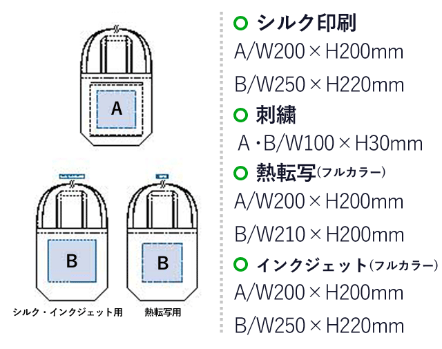 キャンバスフロントポケットショルダートート（tTR-1115）シルク印刷：A/W200×H200mm　B/W250×H220mm　刺繍：A・B/W100×H30mm　熱転写（フルカラー）：A/W200×200mm　B/W210×H200mm　インクジェット（フルカラー）：A/W200×H200mm　B/W250×H220mm