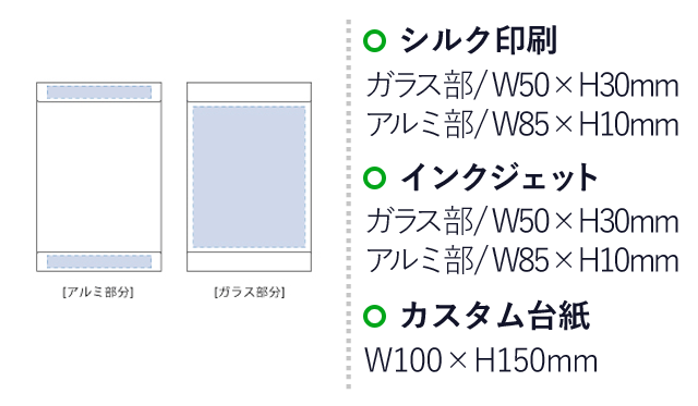 アルミフォトスタンド（S）(tTS-0011-005)名入れ画像 プリント範囲 シルク印刷・インクジェット：ガラス部w50×h30mm アルミ部w85×h10mm カスタム台紙w100×h150mm