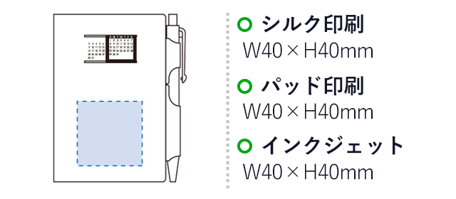 カジュアルメモセット（万年カレンダー付）（tTS-0260）　シルク印刷　W40×H40mm　パッド印刷　W40×H40mm　インクジェット印刷　W40×H40mm