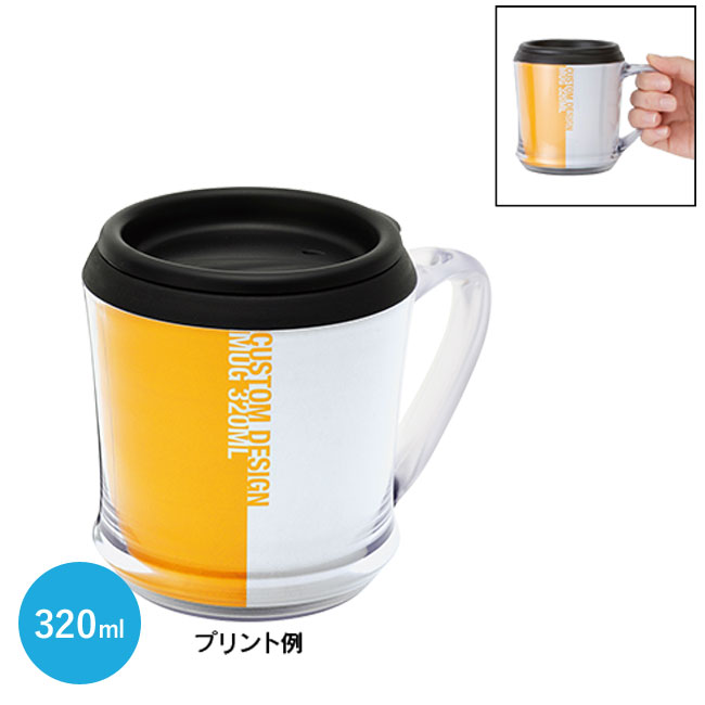 カスタムデザインマグ320ml（tTS-0510-009）