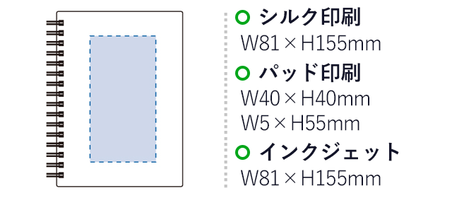 A5リングノート（tTS-0512）　シルク印刷　W81×H155mm　パッド印刷　W40×H40mm　W5×H55mm　インクジェット　W81×H155mm