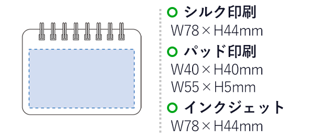 シリコンメモパッド（tTS-0560-009）シルク印刷　W78×H44mm　パッド印刷　W40×H40mm　W55×H5mm　インクジェット　W78×H44mm