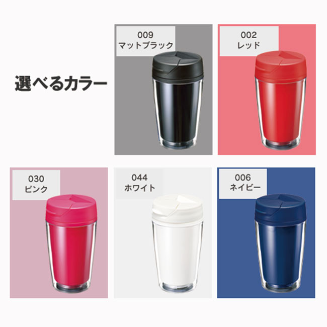 カスタムデザインタンブラーFC 350ml（tTS-0616）カラーバリエーション